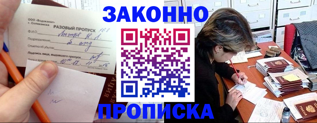 прописка для работы в Заводоуковске