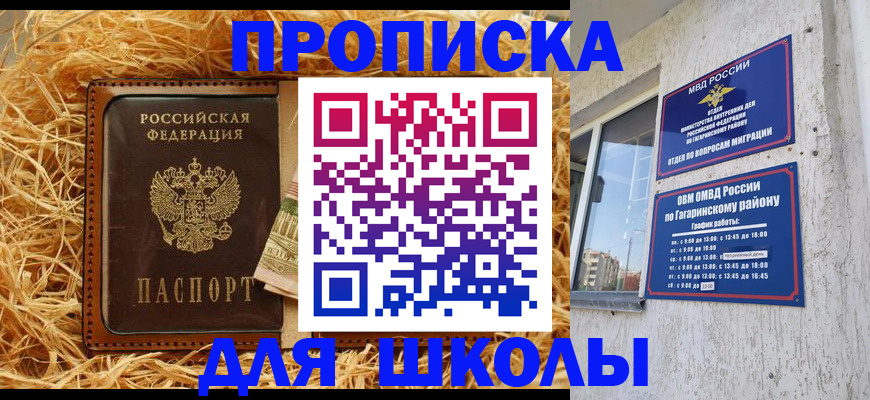 купить прописку в Заводоуковске