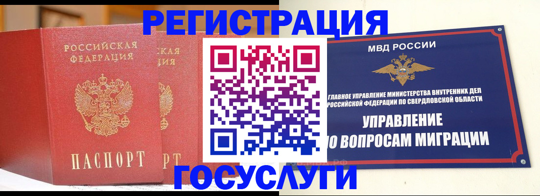 прописка для работы в Заводоуковске